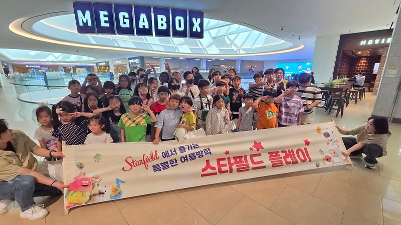 여름방학 문화체험 – 스타필드에서 신나는 하루!