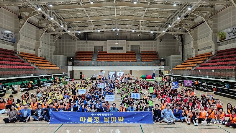 제4회 평택시 지역아동센터대회, 아이들의 웃음으로 물든 하루!