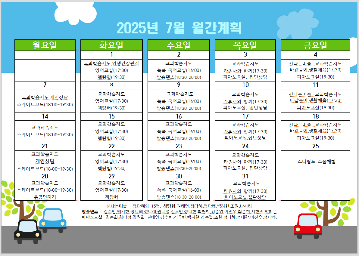 월간계획(7월).png