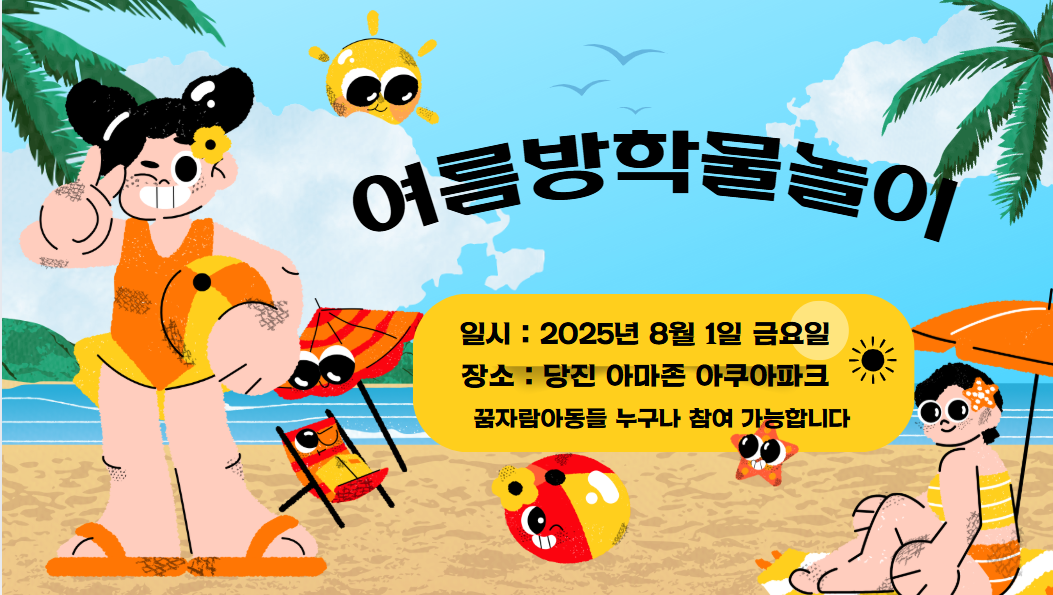 당진 아마존.png