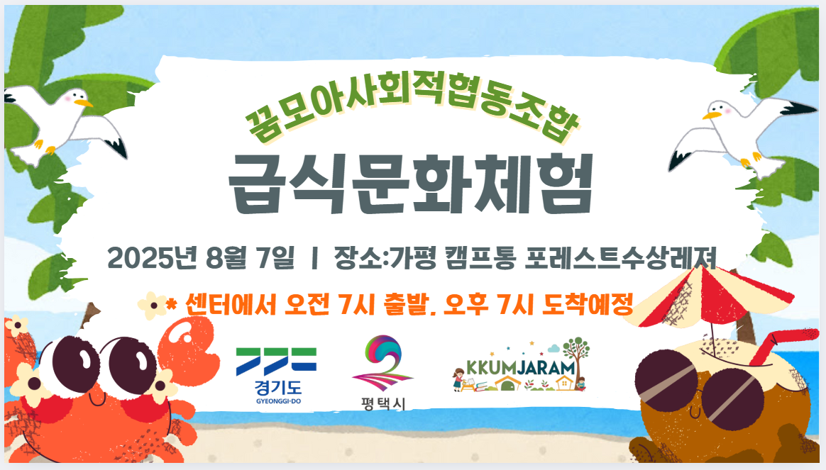 8월 7일 급식문화체험.png