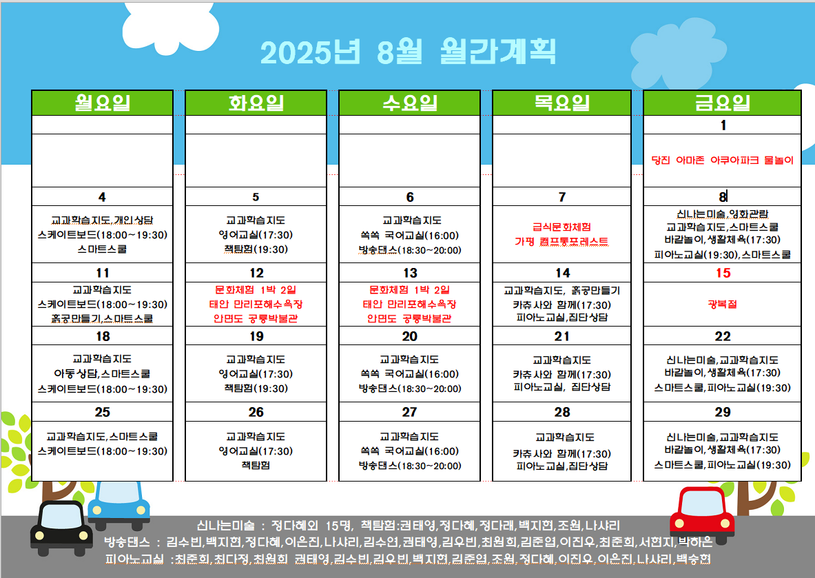 월간계획(8월)-1.png