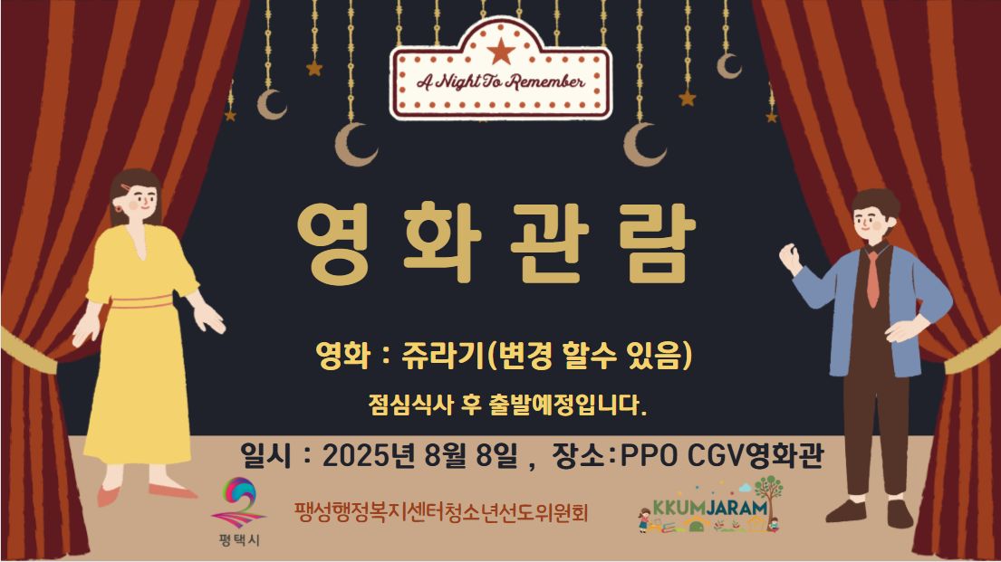 8월 8일 팽성읍사무소 영화관람.png