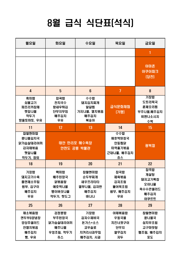 8월 식단표-홈페이지_2.png