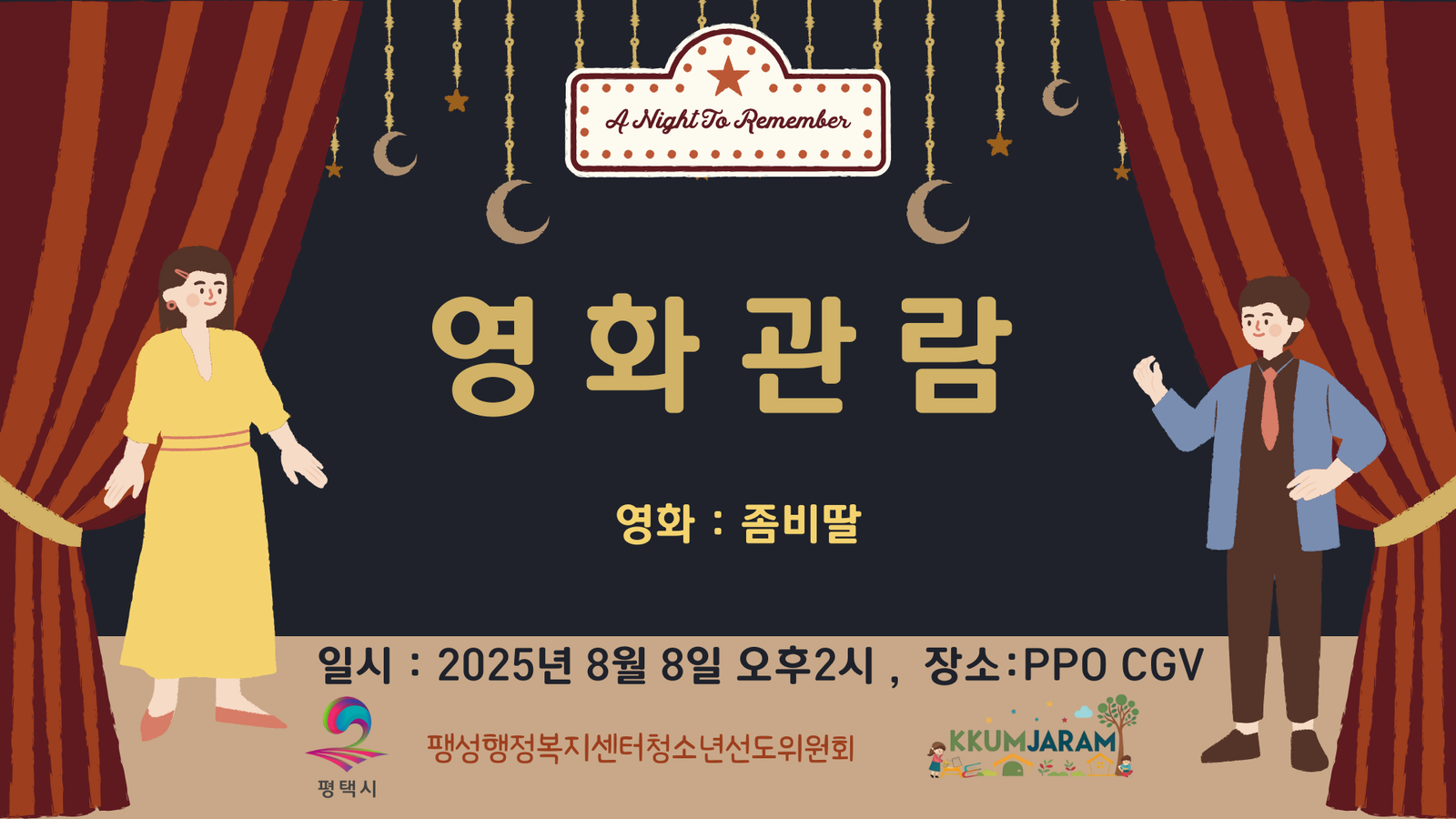 8월 8일 팽성읍사무소 영화관람.png