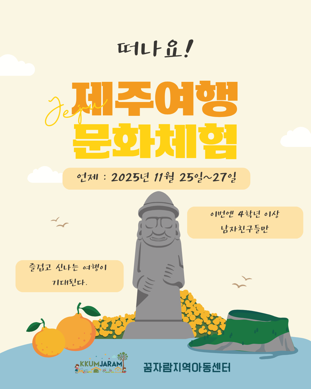 11월 25일~27일 제주여행.png